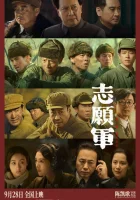  Добровольцы: На войну смотреть онлайн (2023) 