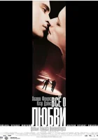  Всё о любви смотреть онлайн (2002) 