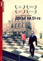  Досье на 51-го смотреть онлайн (1978) 