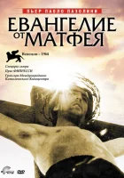  Евангелие от Матфея смотреть онлайн (1964) 