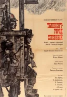 Ташкент — город хлебный смотреть онлайн (1967) 